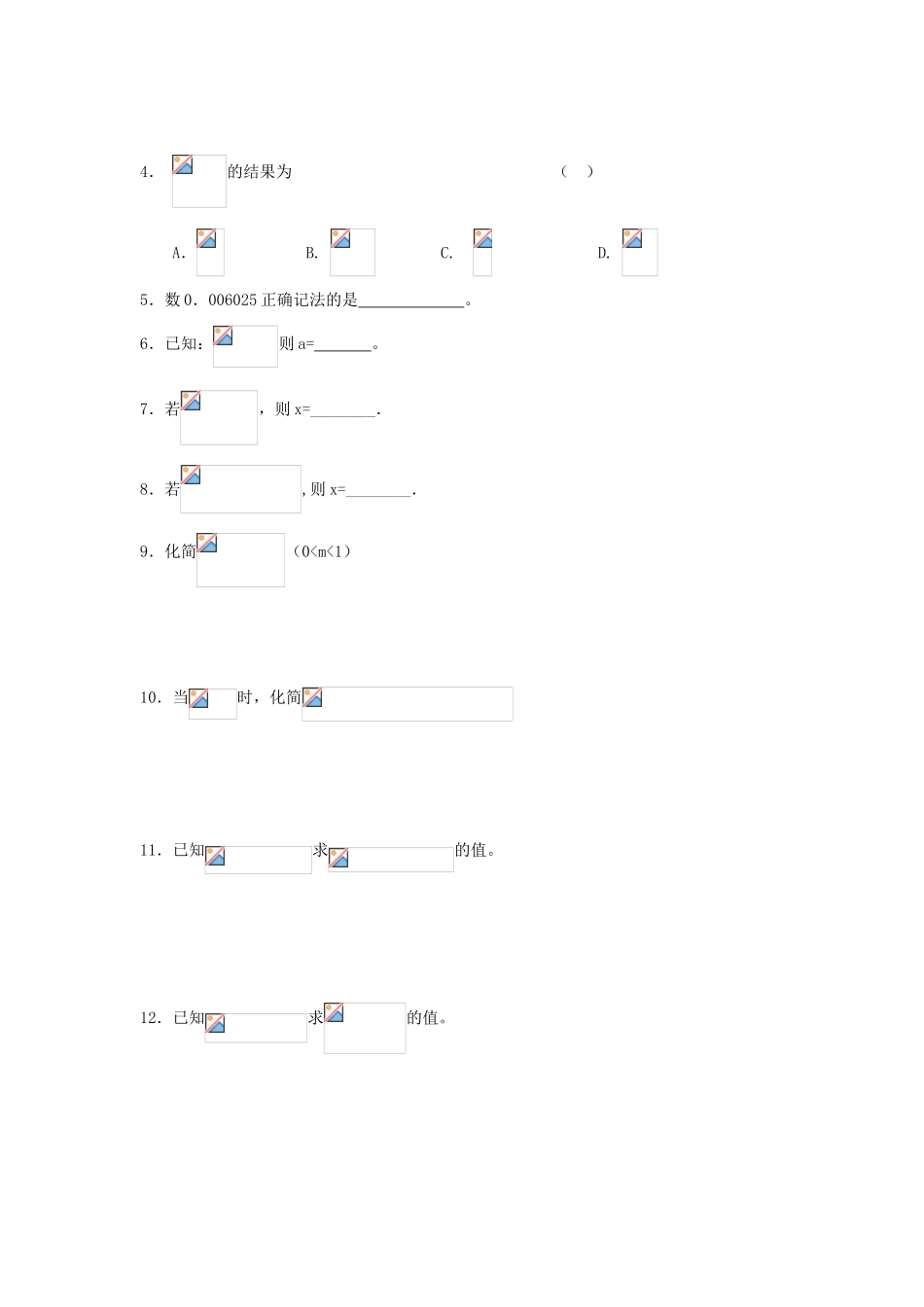 2013-2014学年高中数学 第2章 第20课 分数指数幂（1）同步导学 苏教版必修1_第2页