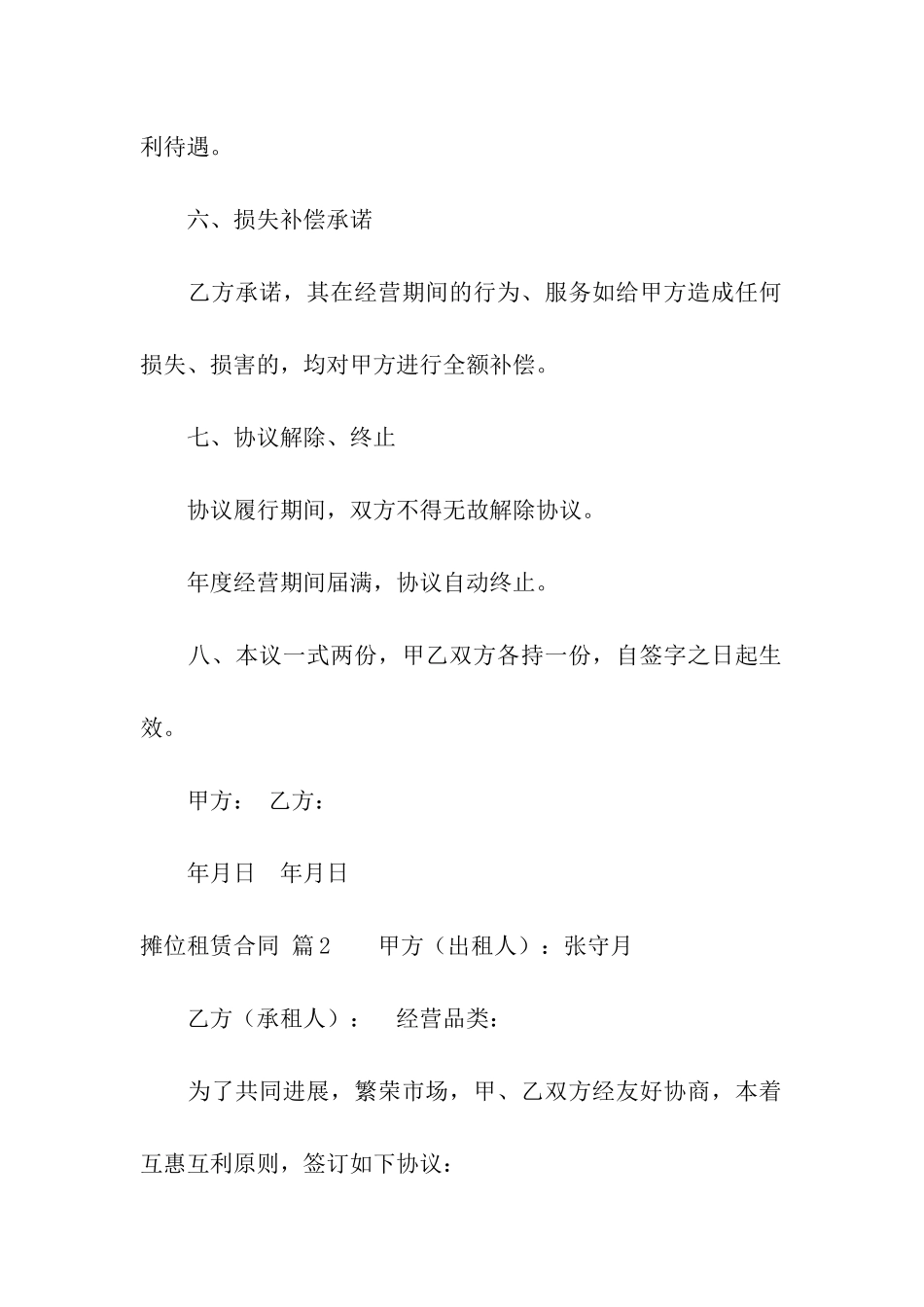 摊位租赁合同合集五篇_第3页