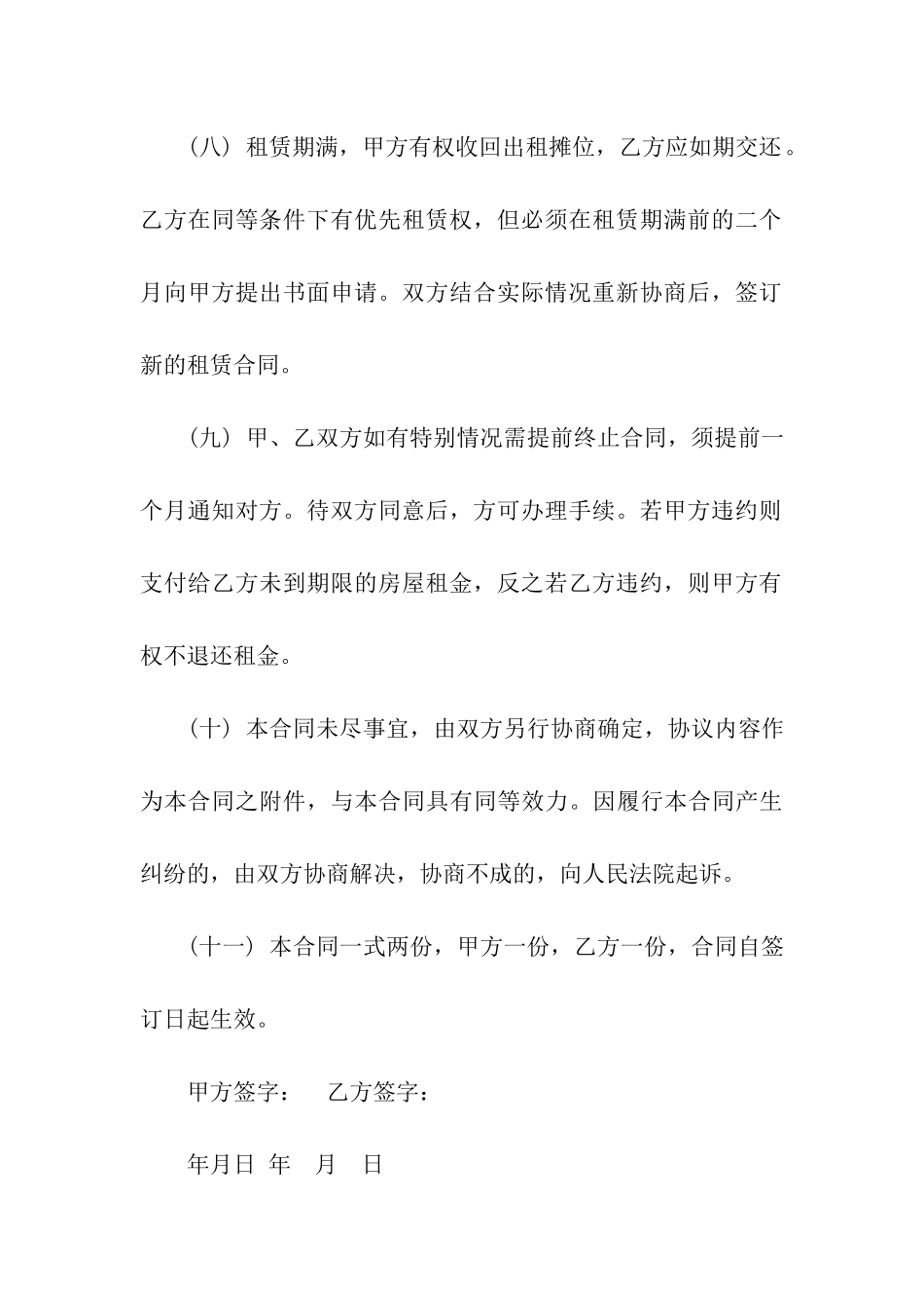 摊位租赁合同四篇_第3页