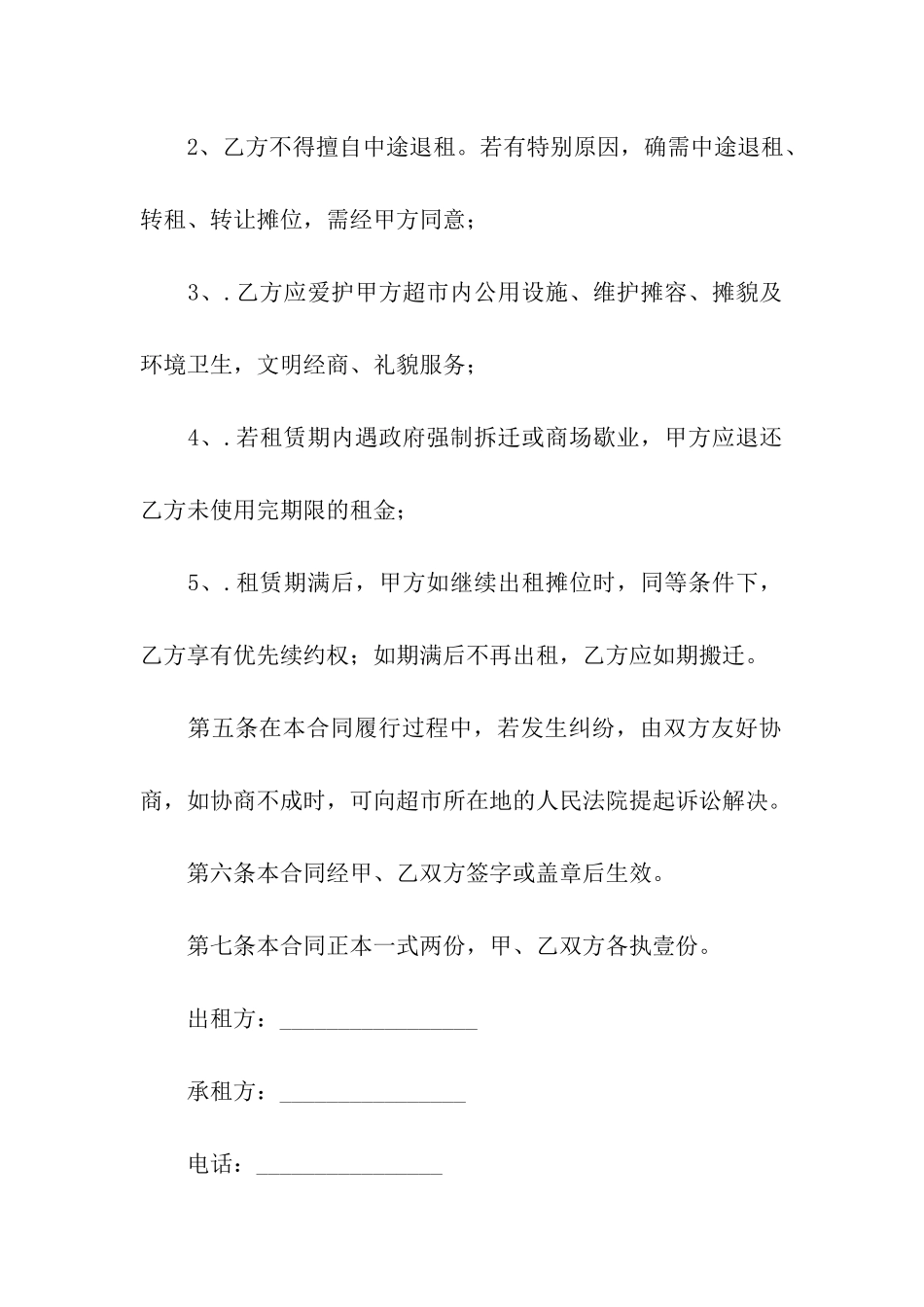 摊位租赁合同正式版_第3页