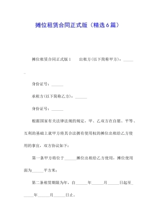 摊位租赁合同正式版