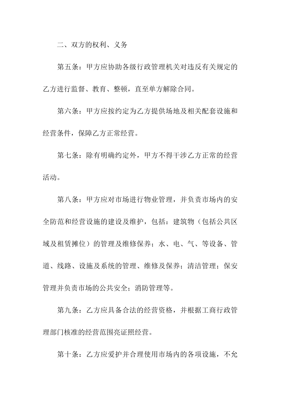 摊位租赁合同模板集合7篇_第2页