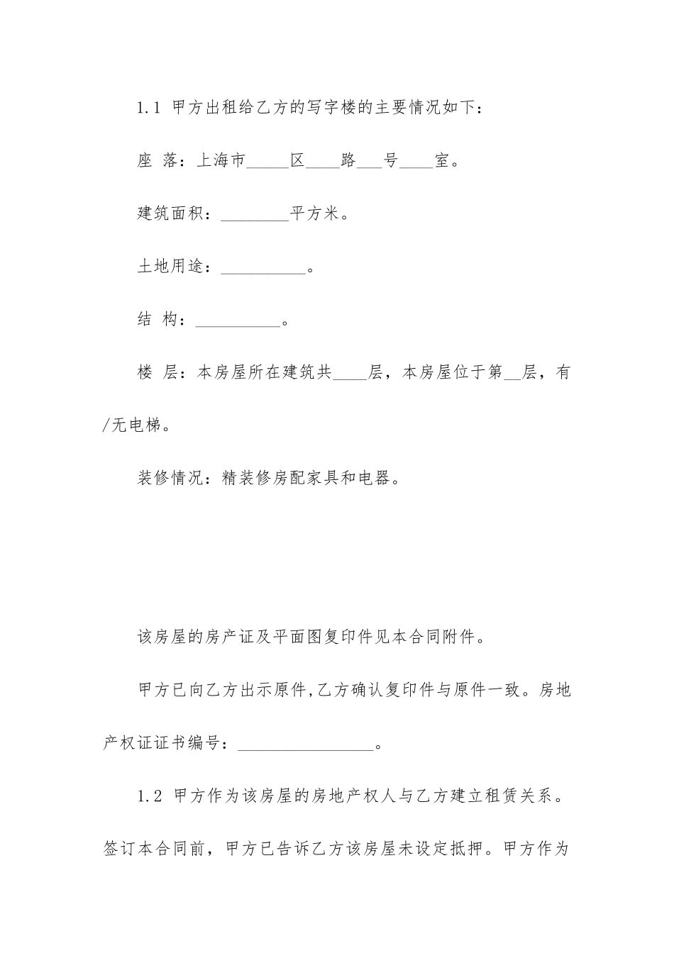 摊位租赁合同范本_第2页
