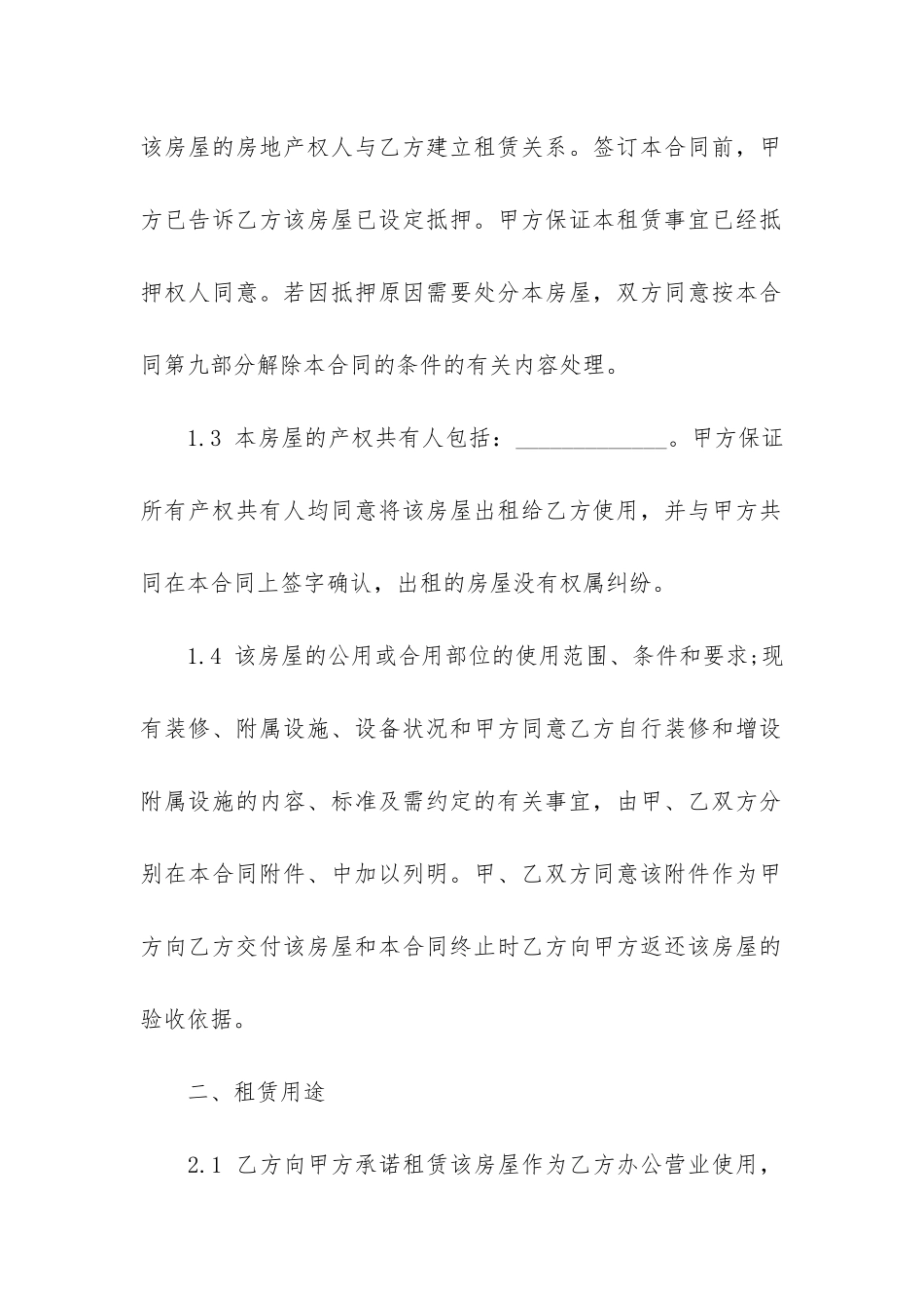 摊位租赁合同范本_第3页