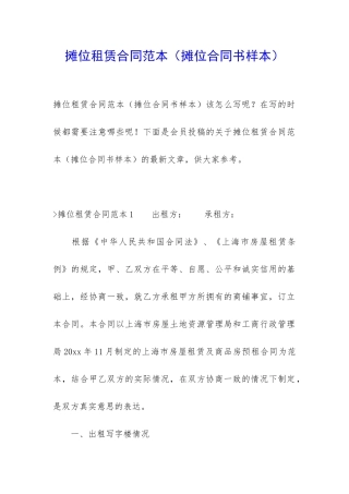 摊位租赁合同范本
