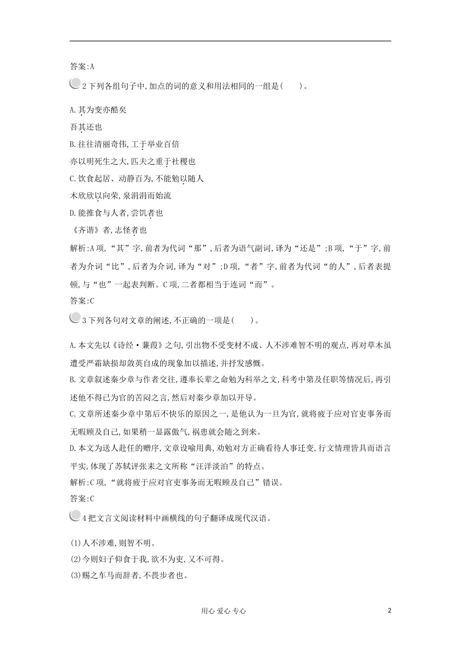 2012高中语文 4.16过秦论学案 粤教版必修4_第2页