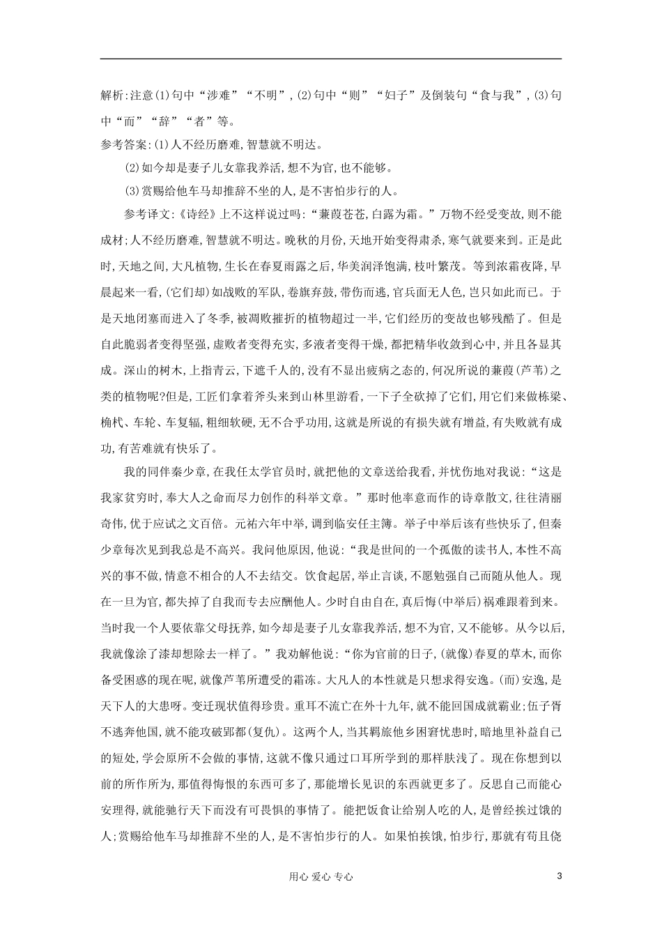 2012高中语文 4.16过秦论学案 粤教版必修4_第3页