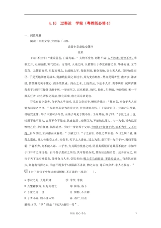 2012高中语文 4.16过秦论学案 粤教版必修4