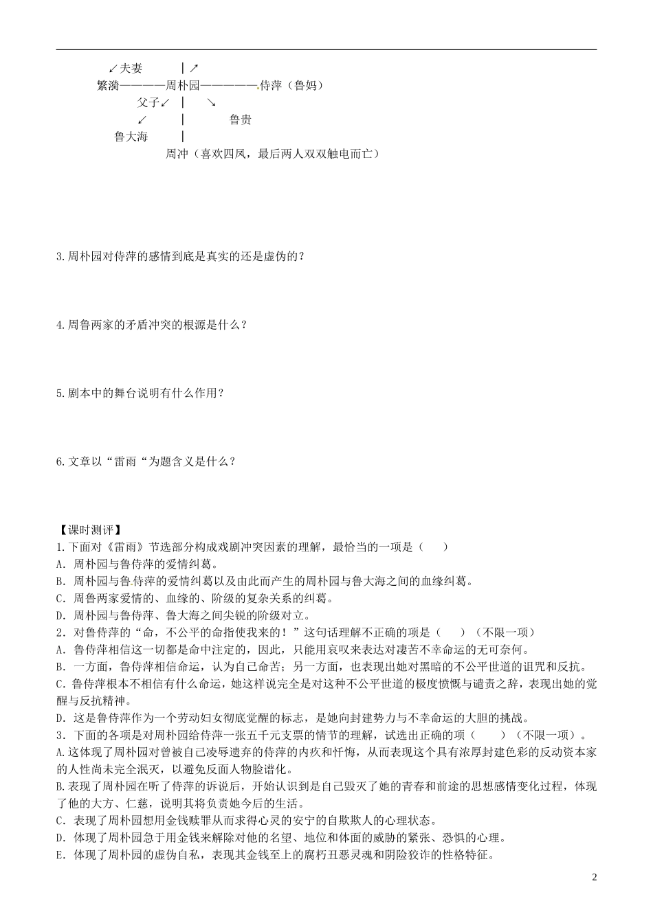2013-2014学年高中语文 第2课 雷雨 第一课时学案 新人教版必修4_第2页