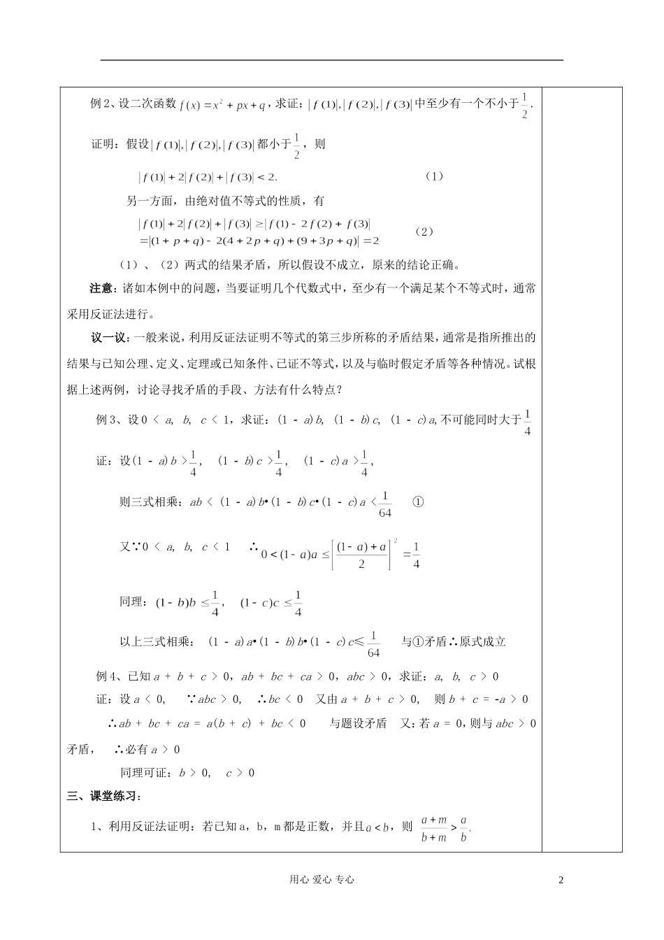 2013届高中数学 2.3不等式的证明方法之三：反证法教案 新人教A版选修4-5_第2页