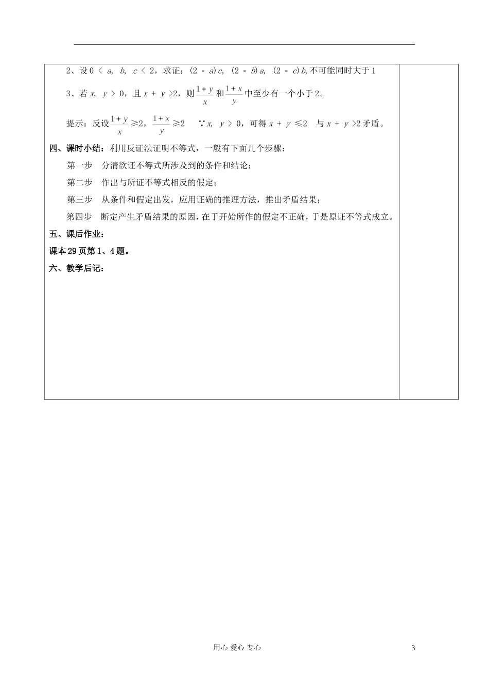 2013届高中数学 2.3不等式的证明方法之三：反证法教案 新人教A版选修4-5_第3页