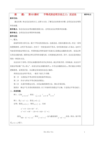2013届高中数学 2.3不等式的证明方法之三：反证法教案 新人教A版选修4-5