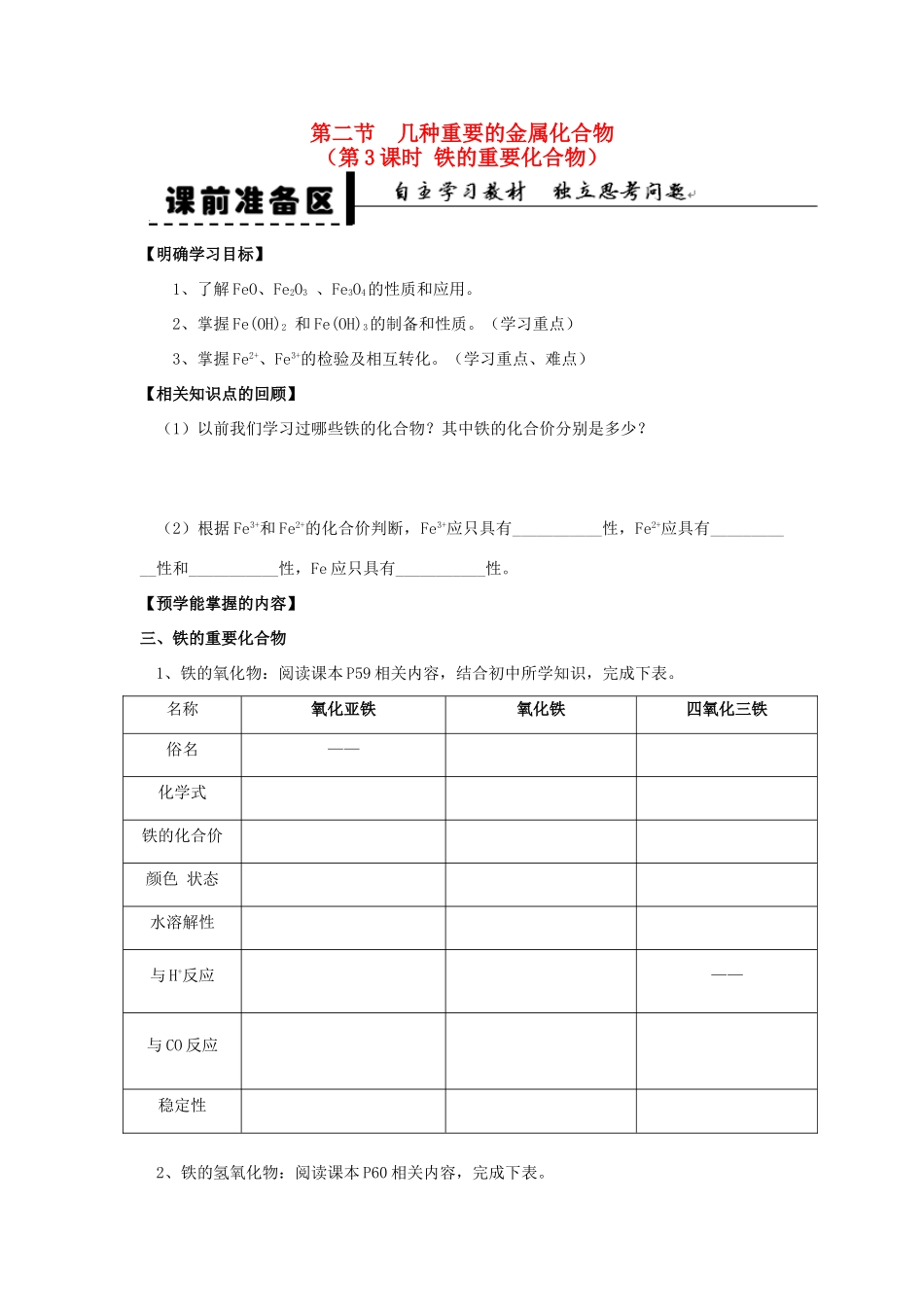 2013-2014学年高中化学 第3章 第2节 几种重要的金属化合物 第3课时 铁的重要化合物学案 新人教版_第1页