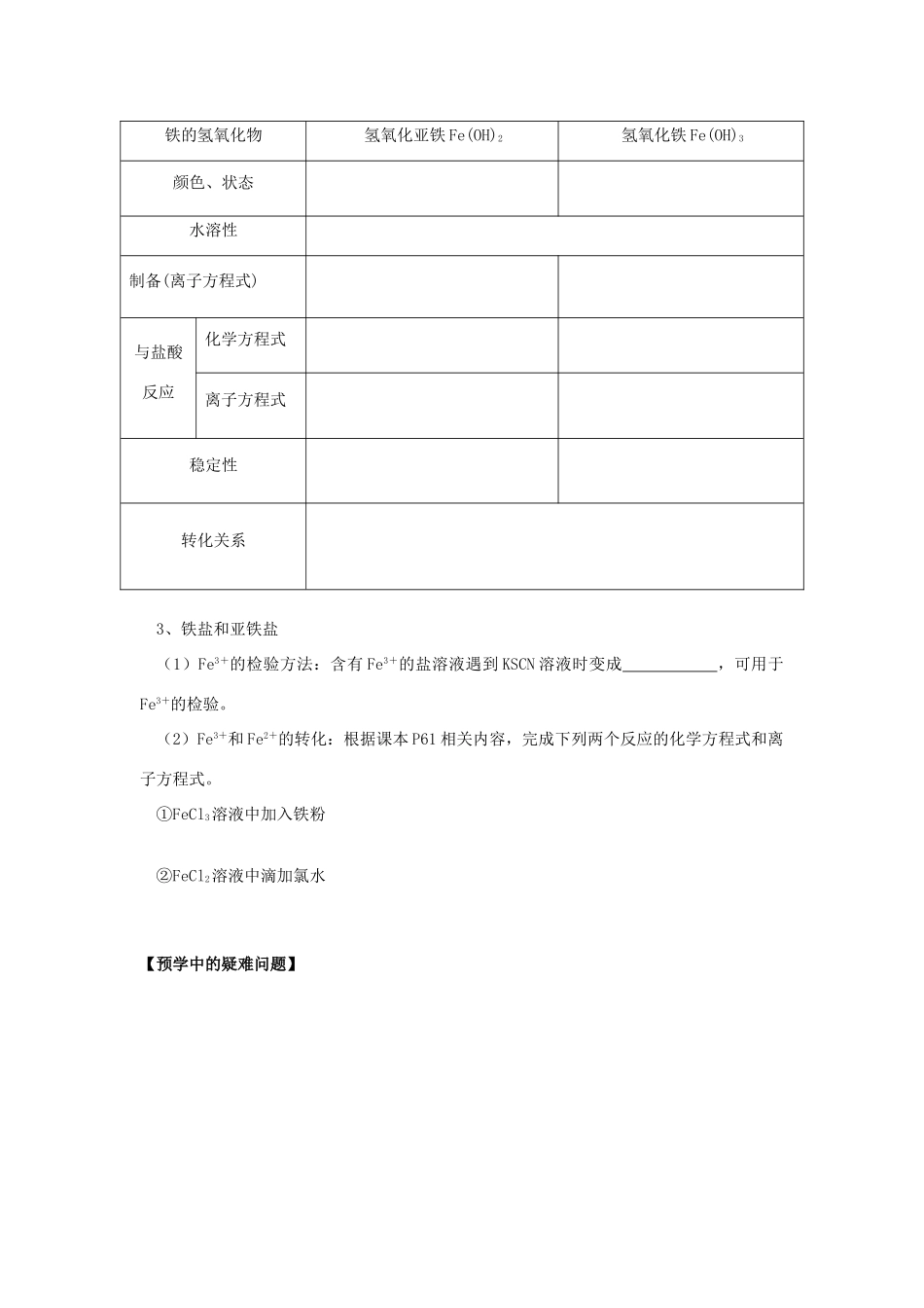 2013-2014学年高中化学 第3章 第2节 几种重要的金属化合物 第3课时 铁的重要化合物学案 新人教版_第2页