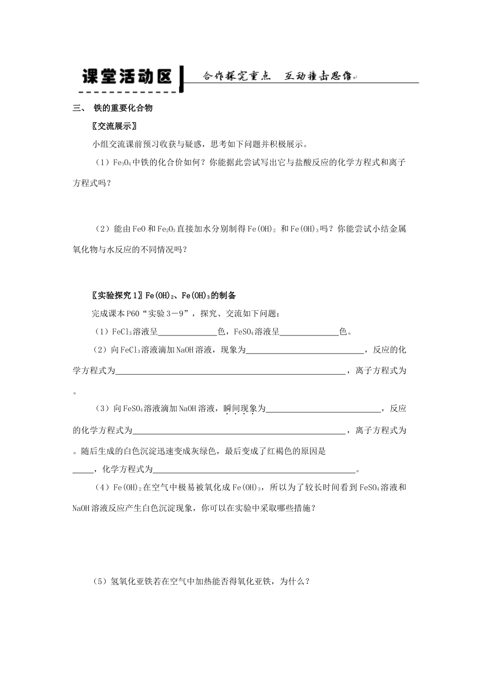 2013-2014学年高中化学 第3章 第2节 几种重要的金属化合物 第3课时 铁的重要化合物学案 新人教版_第3页