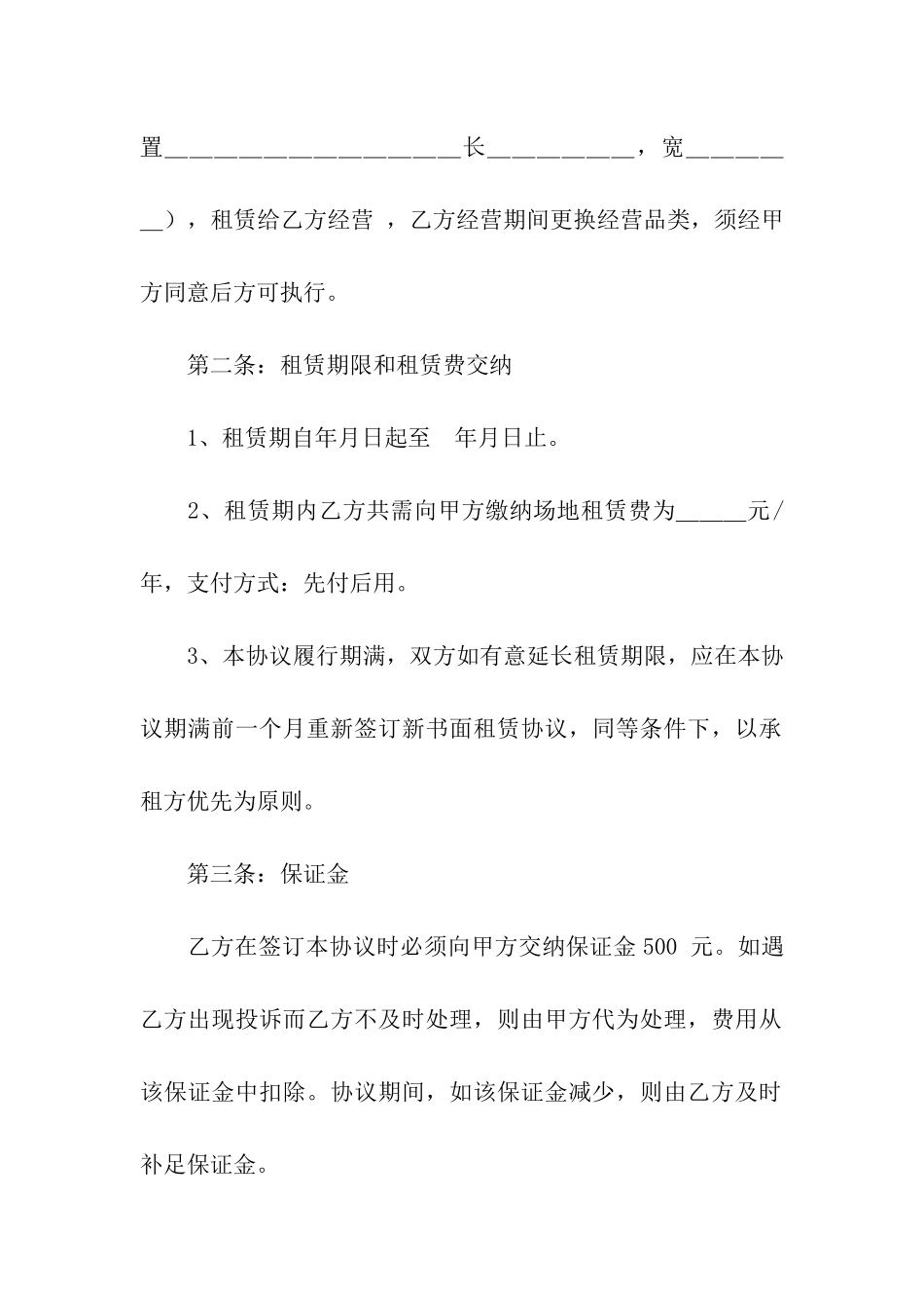 摊位租赁合同汇编6篇_第3页