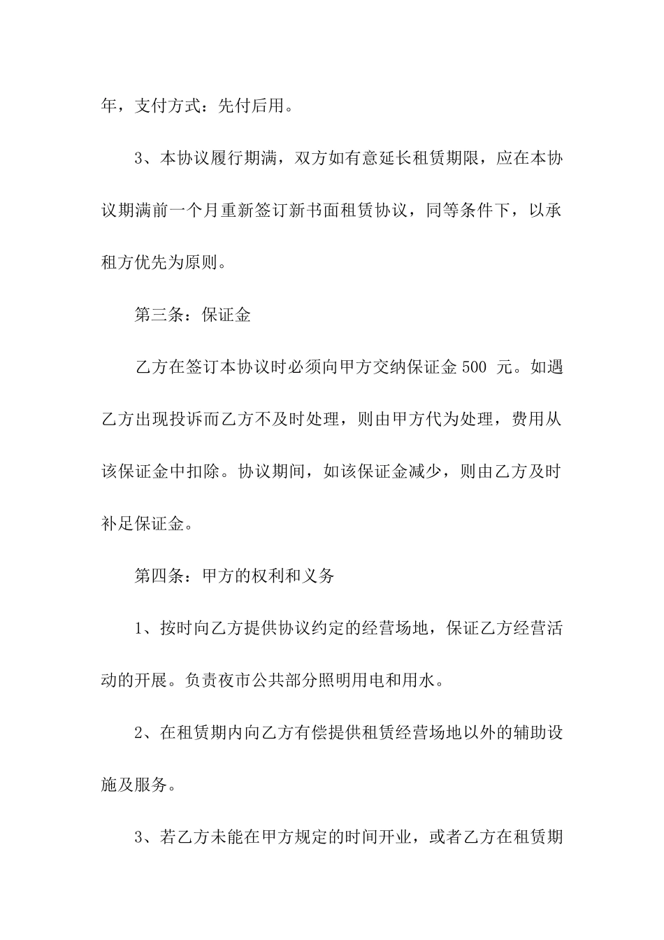 摊位租赁合同集合10篇_第2页