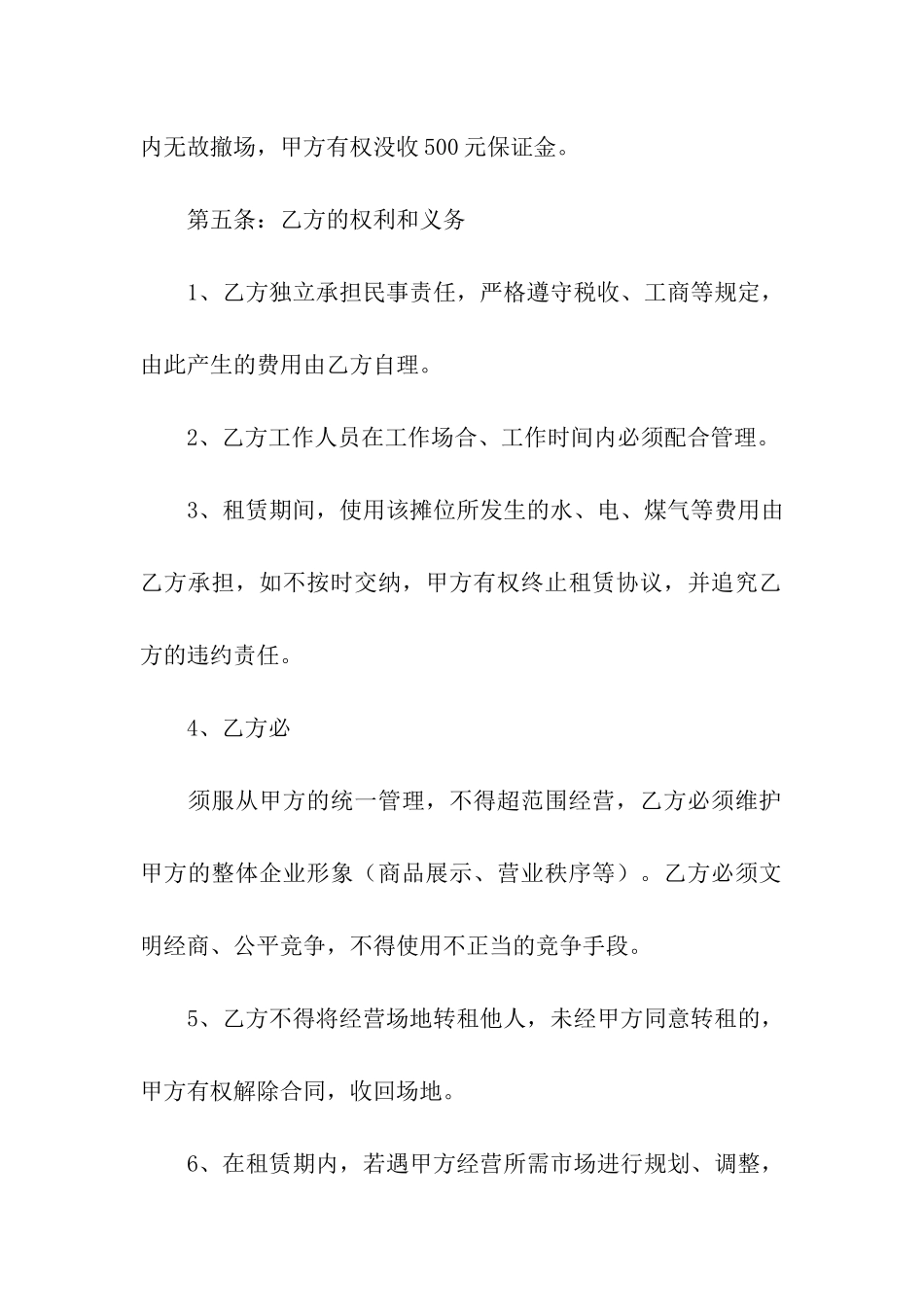 摊位租赁合同集合10篇_第3页