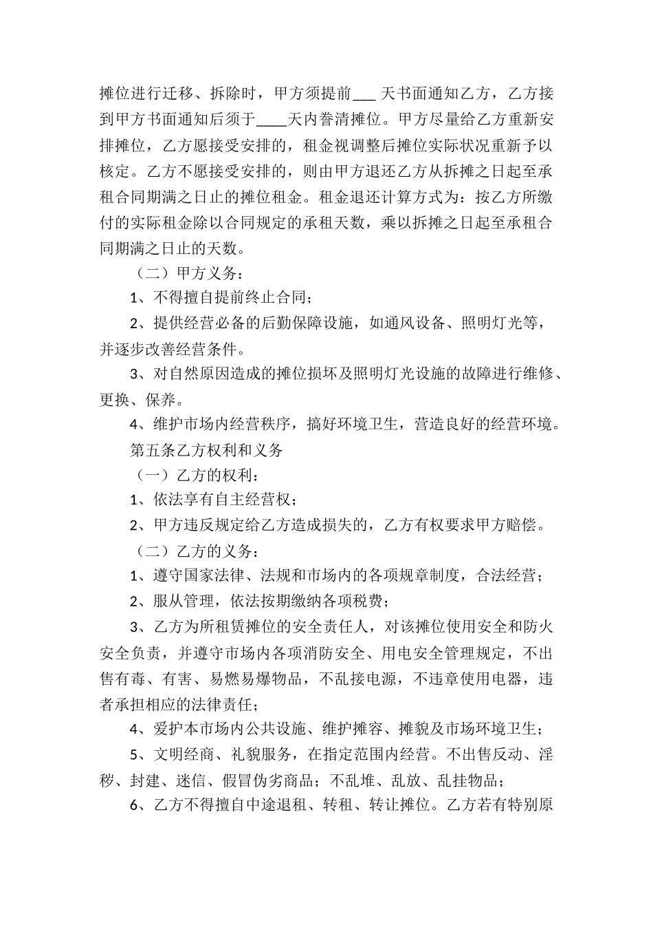 摊位租赁合同汇总9篇_第2页