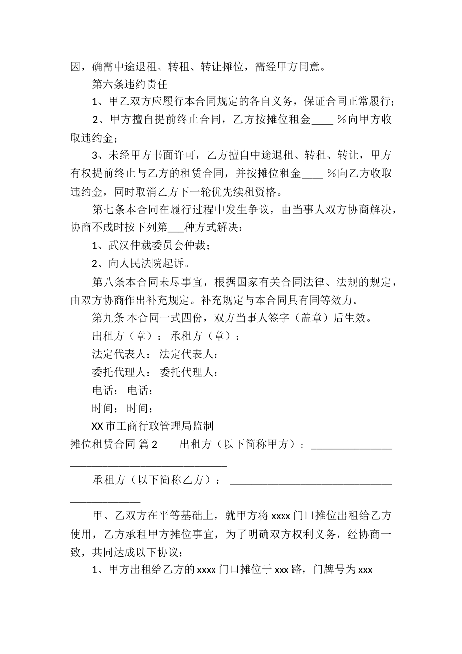 摊位租赁合同汇总9篇_第3页