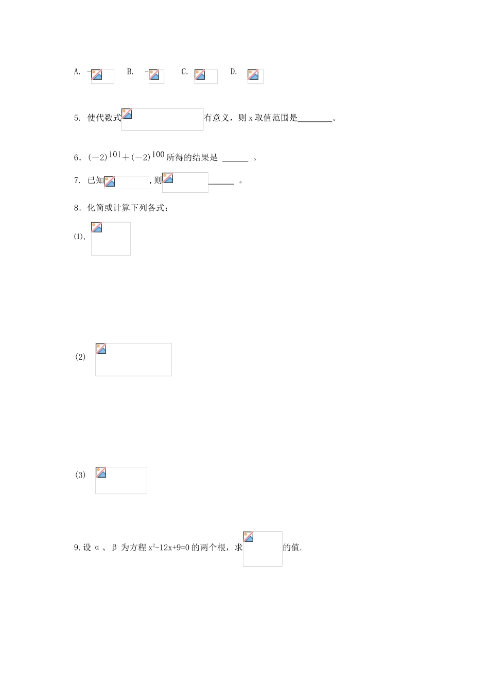 2013-2014学年高中数学 第2章 第21课 分数指数幂（2）同步导学 苏教版必修1_第2页