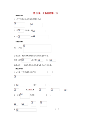 2013-2014学年高中数学 第2章 第21课 分数指数幂（2）同步导学 苏教版必修1
