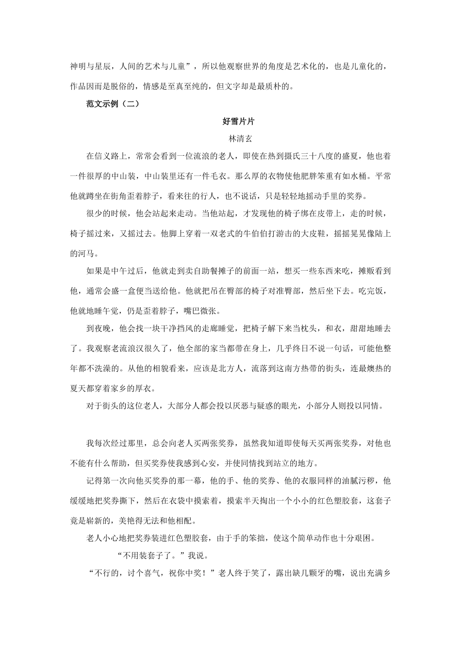 2012高考语文 第二章 把握作文命脉—抒发真情2作文写作指导素材_第3页