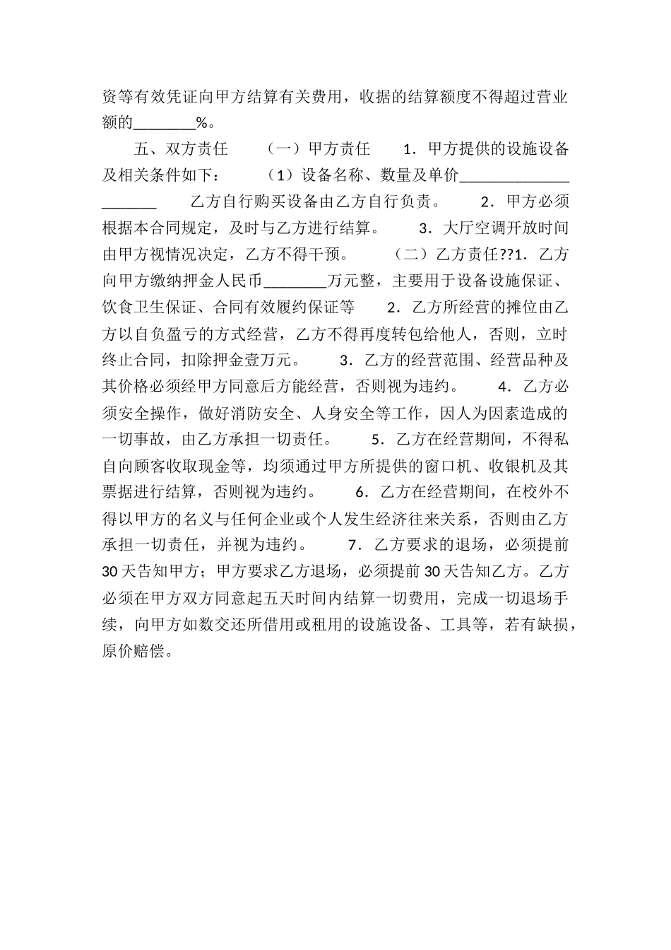 摊位经营合同_第2页