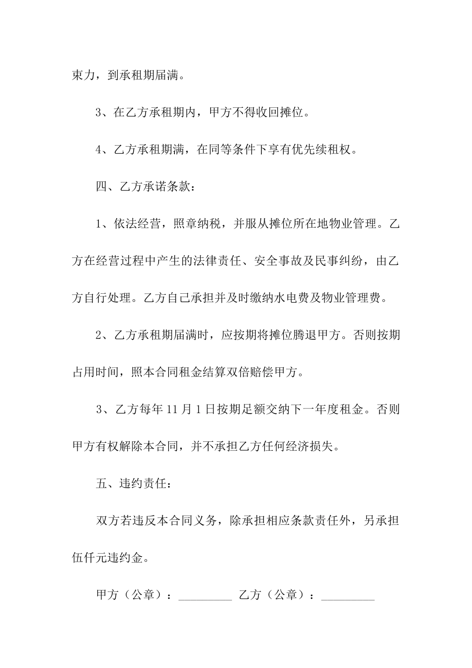 摊位租赁合同范本6篇_第2页