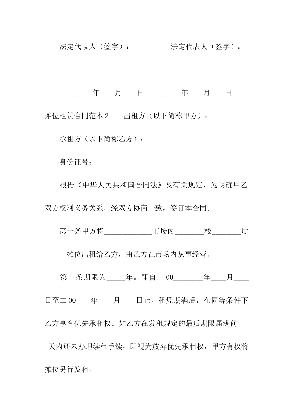 摊位租赁合同范本6篇_第3页