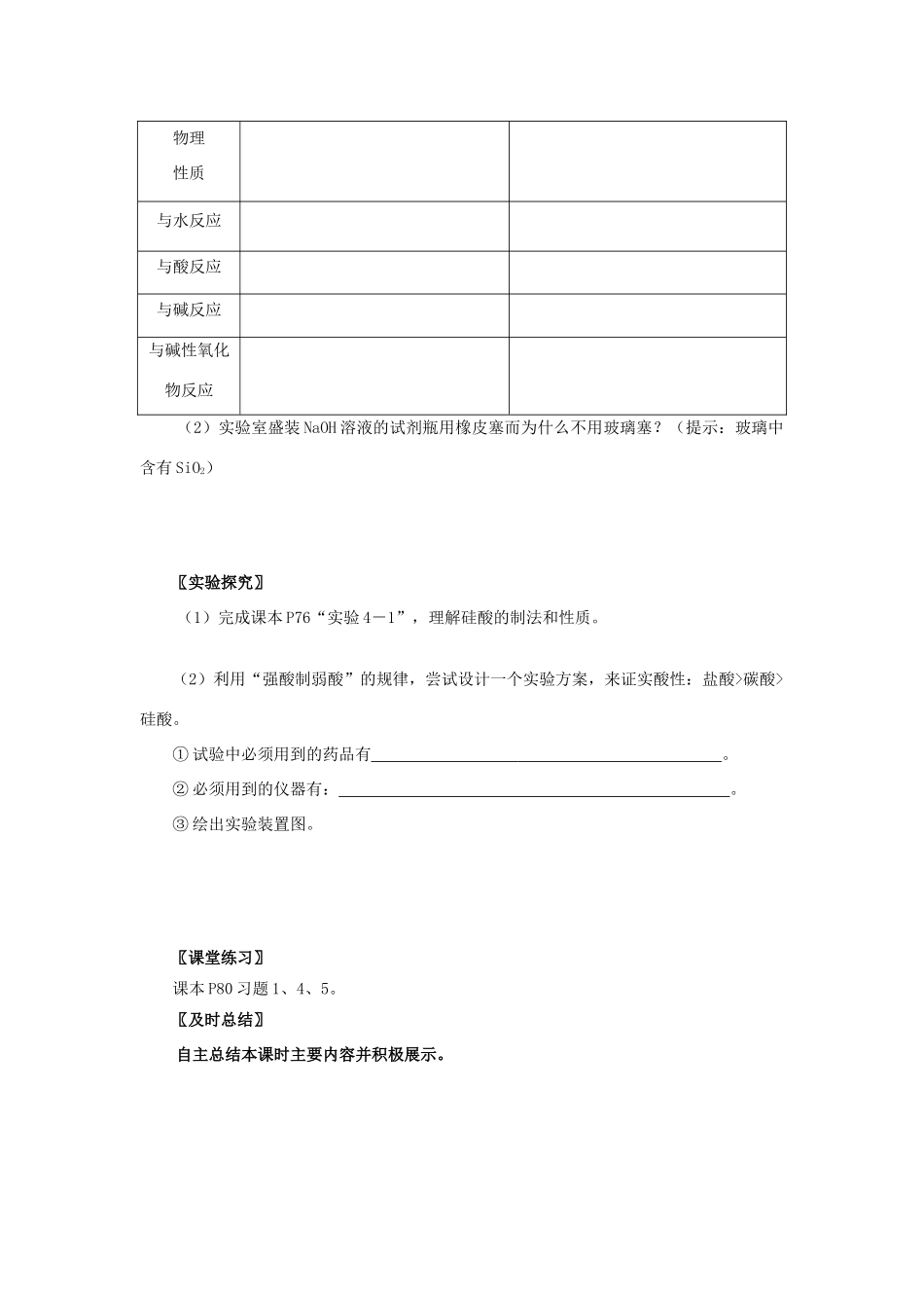 2013-2014学年高中化学 第4章 第1节 无机非金属材料的主角-硅 第1课时 二氧化硅和硅酸学案 新人教版_第3页
