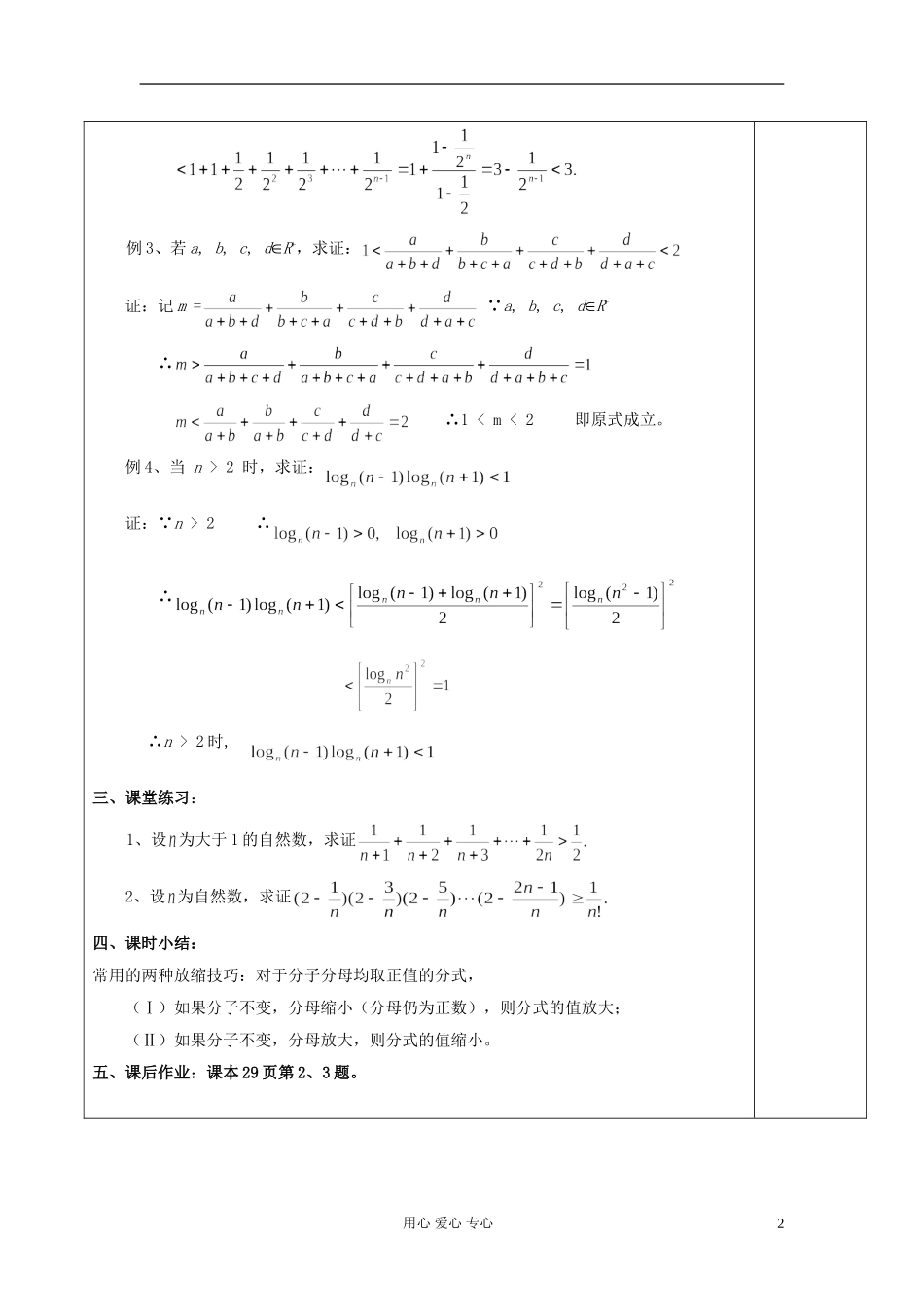 2013届高中数学 2.4不等式的证明方法之四：放缩法教案 新人教A版选修4-5_第2页