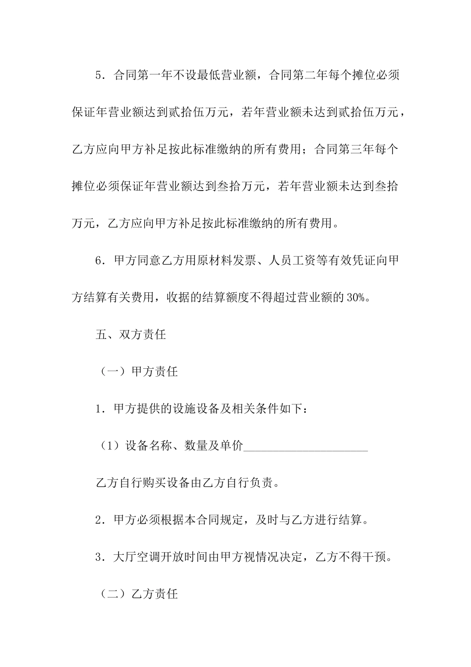 摊位经营合同5篇_第3页