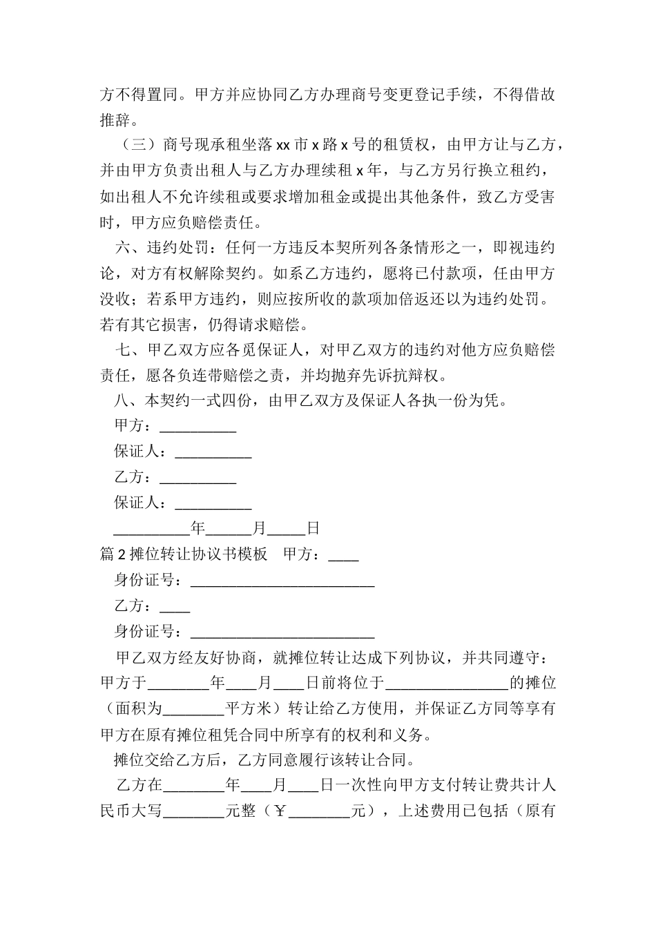 摊位转让协议_第2页