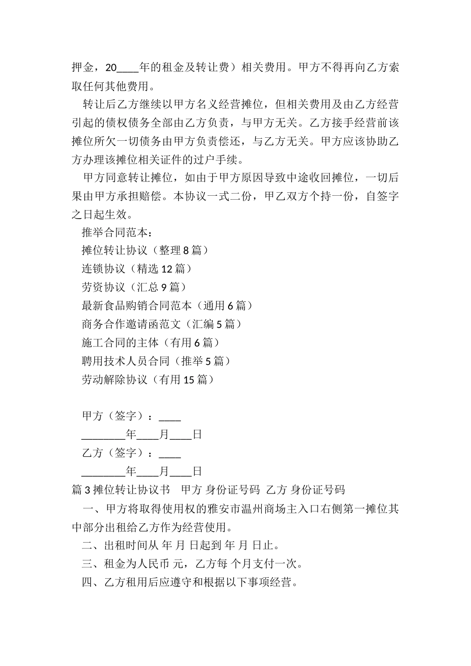 摊位转让协议_第3页