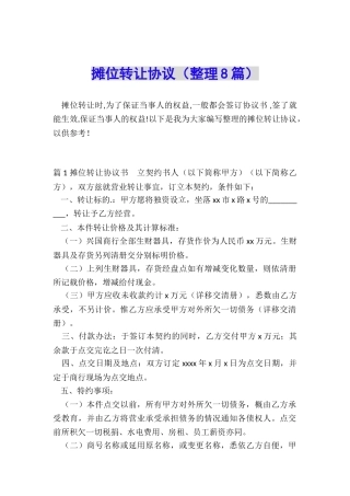 摊位转让协议