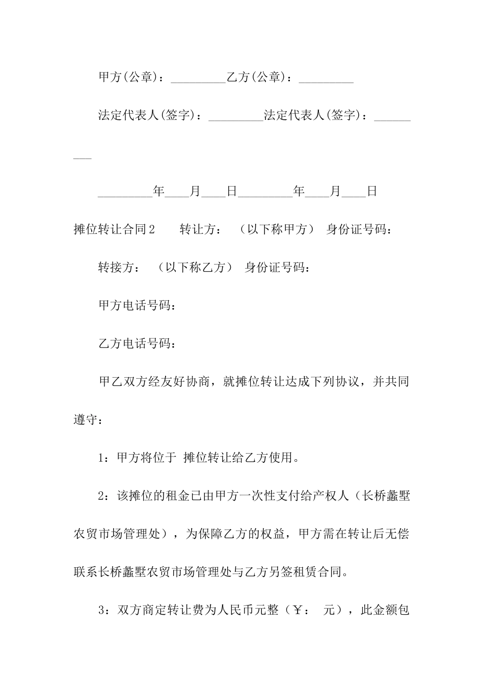 摊位转让合同_第2页