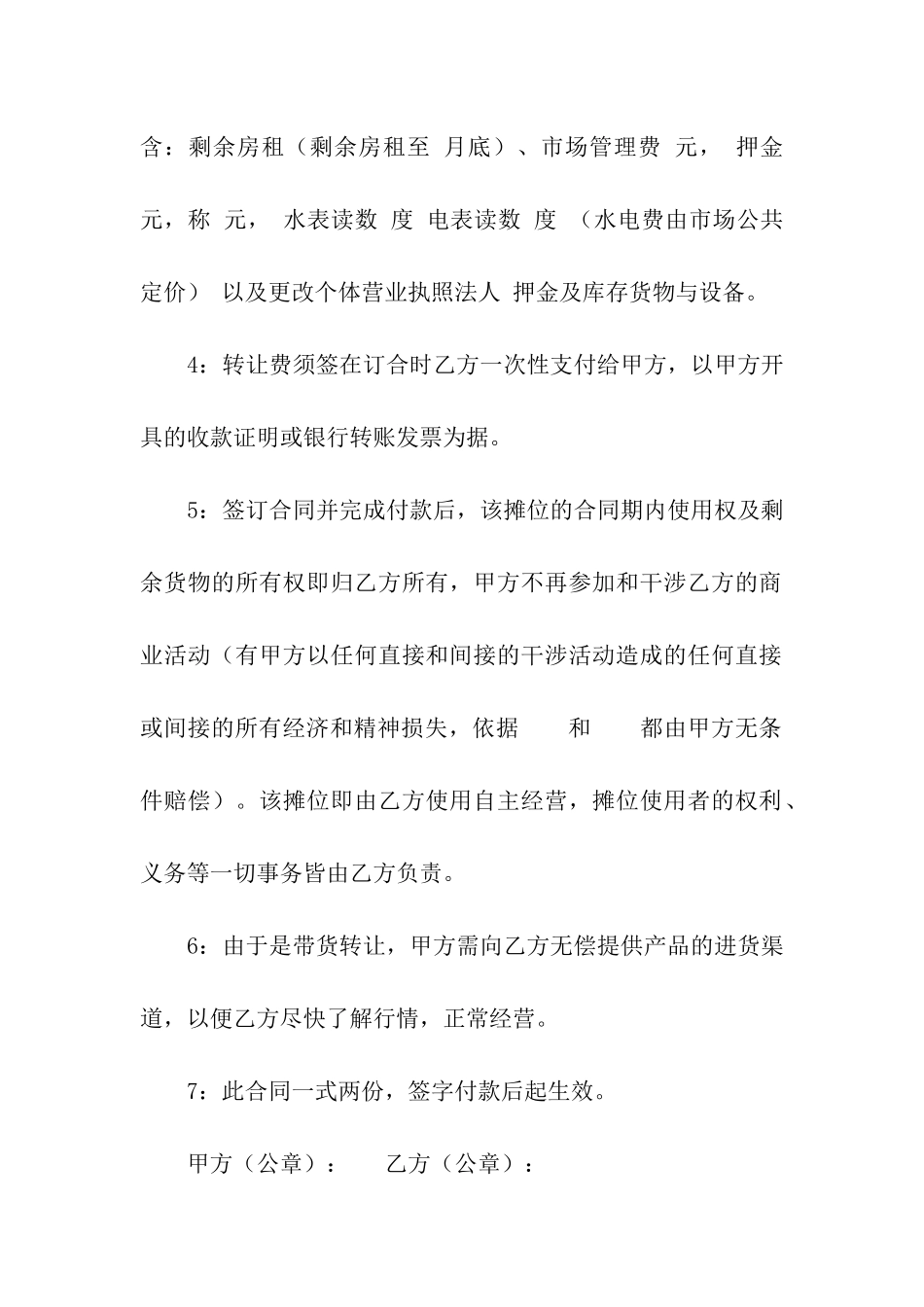 摊位转让合同_第3页