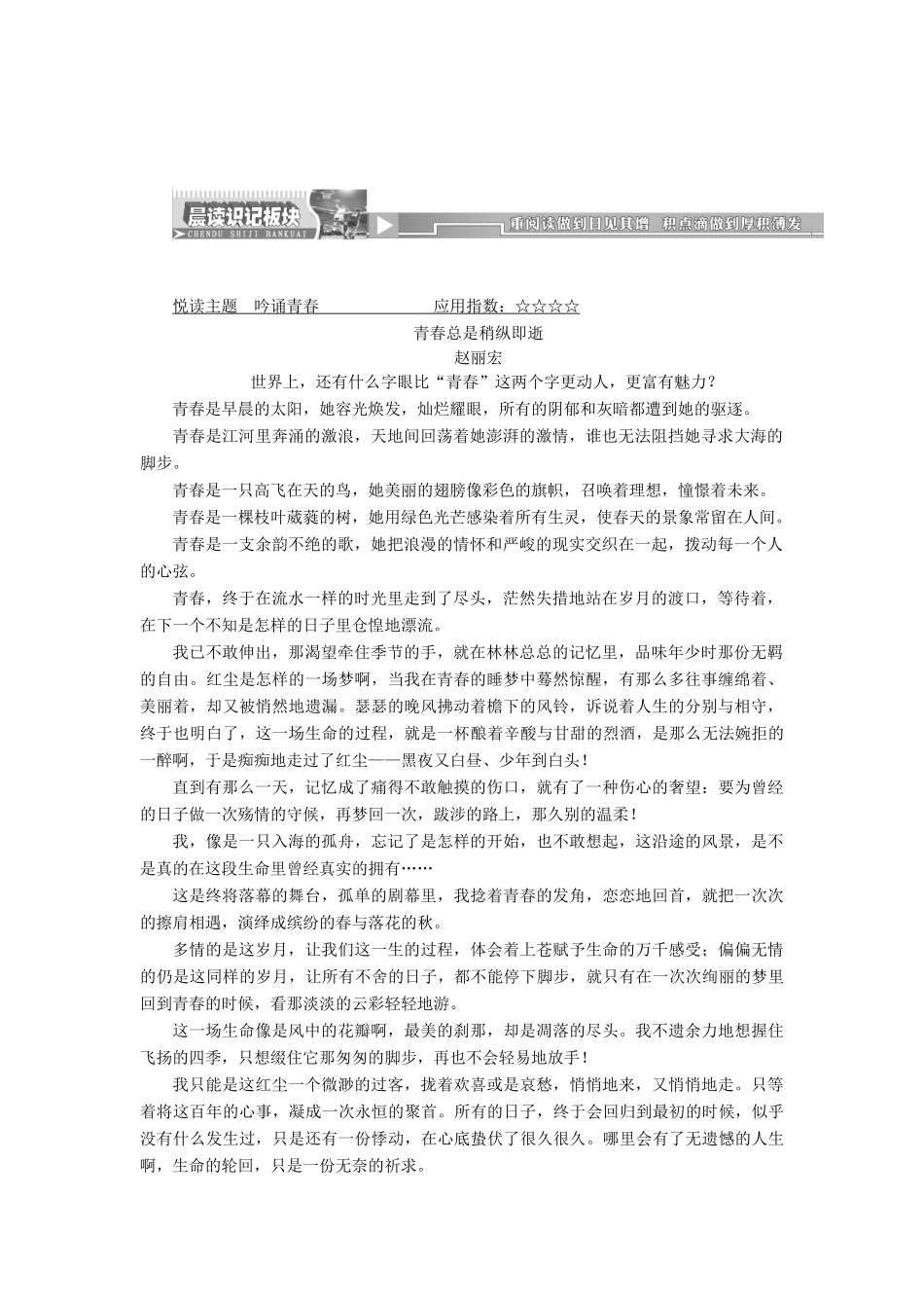 2013-2014学年高中语文 第2课 诗两首（领读、深度、精读）名师精讲 新人教版必修3_第1页