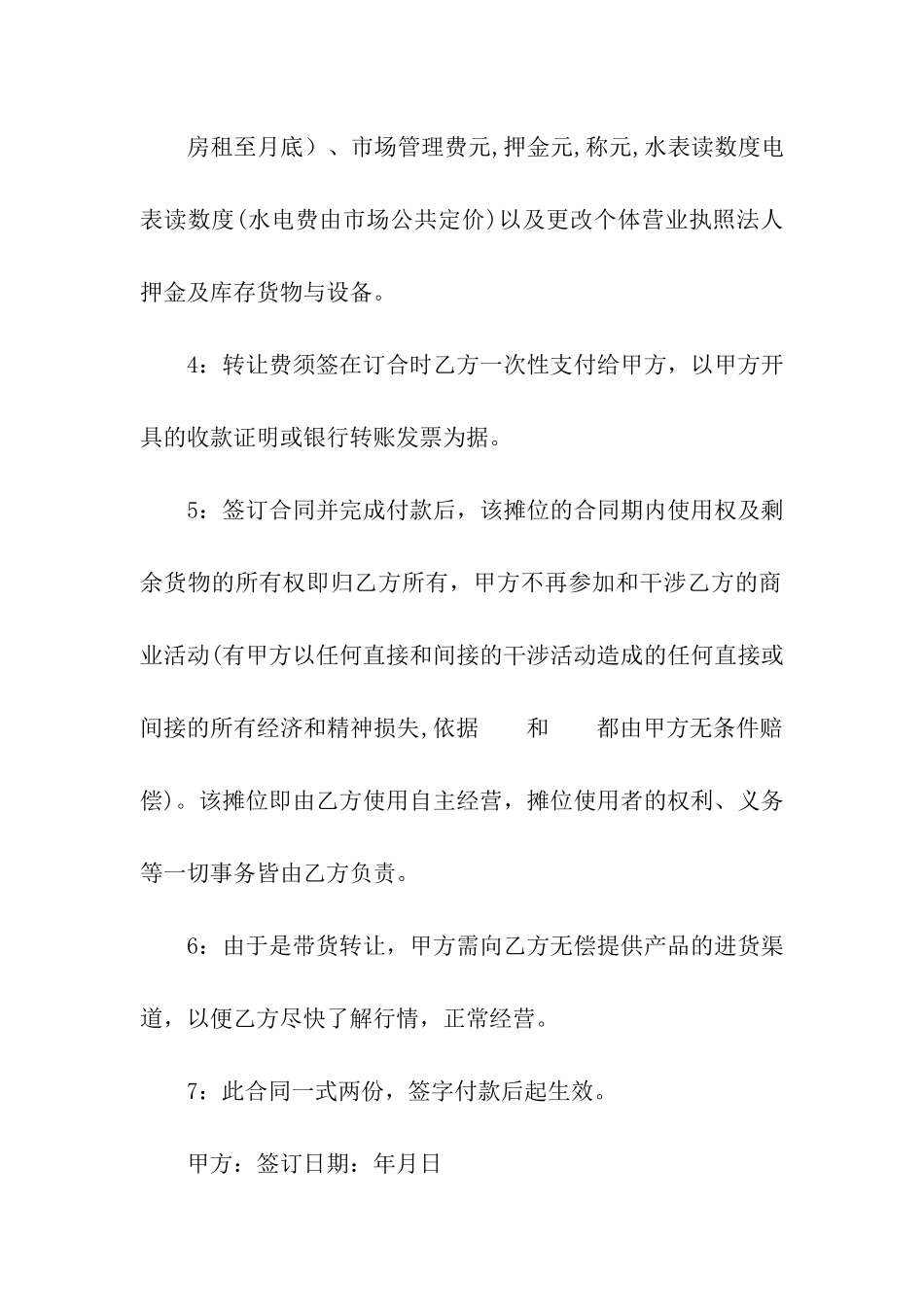 摊位转让合同17篇_第2页