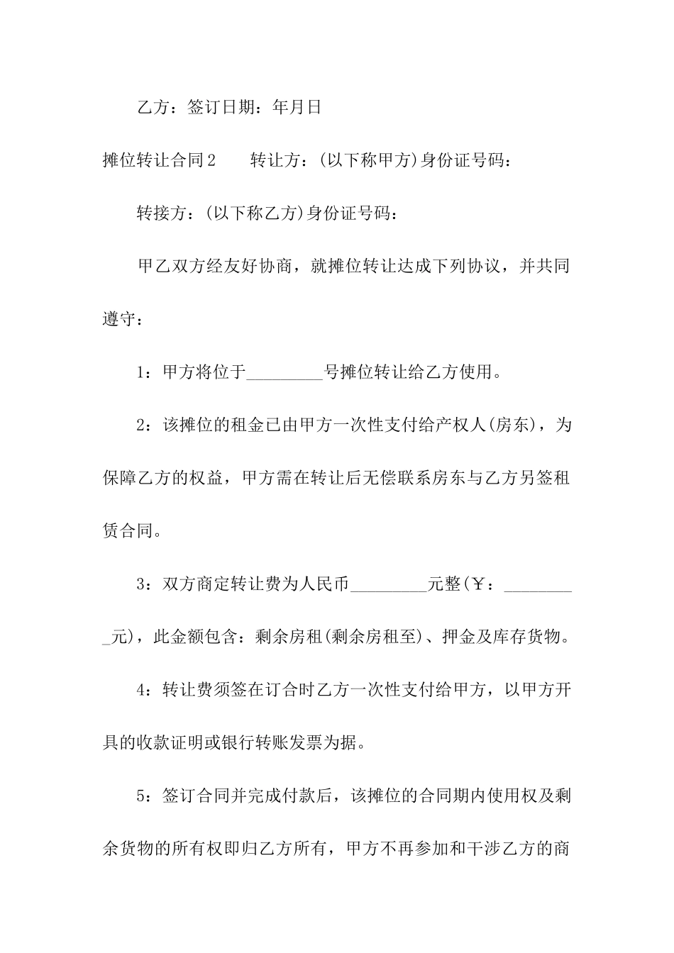 摊位转让合同17篇_第3页