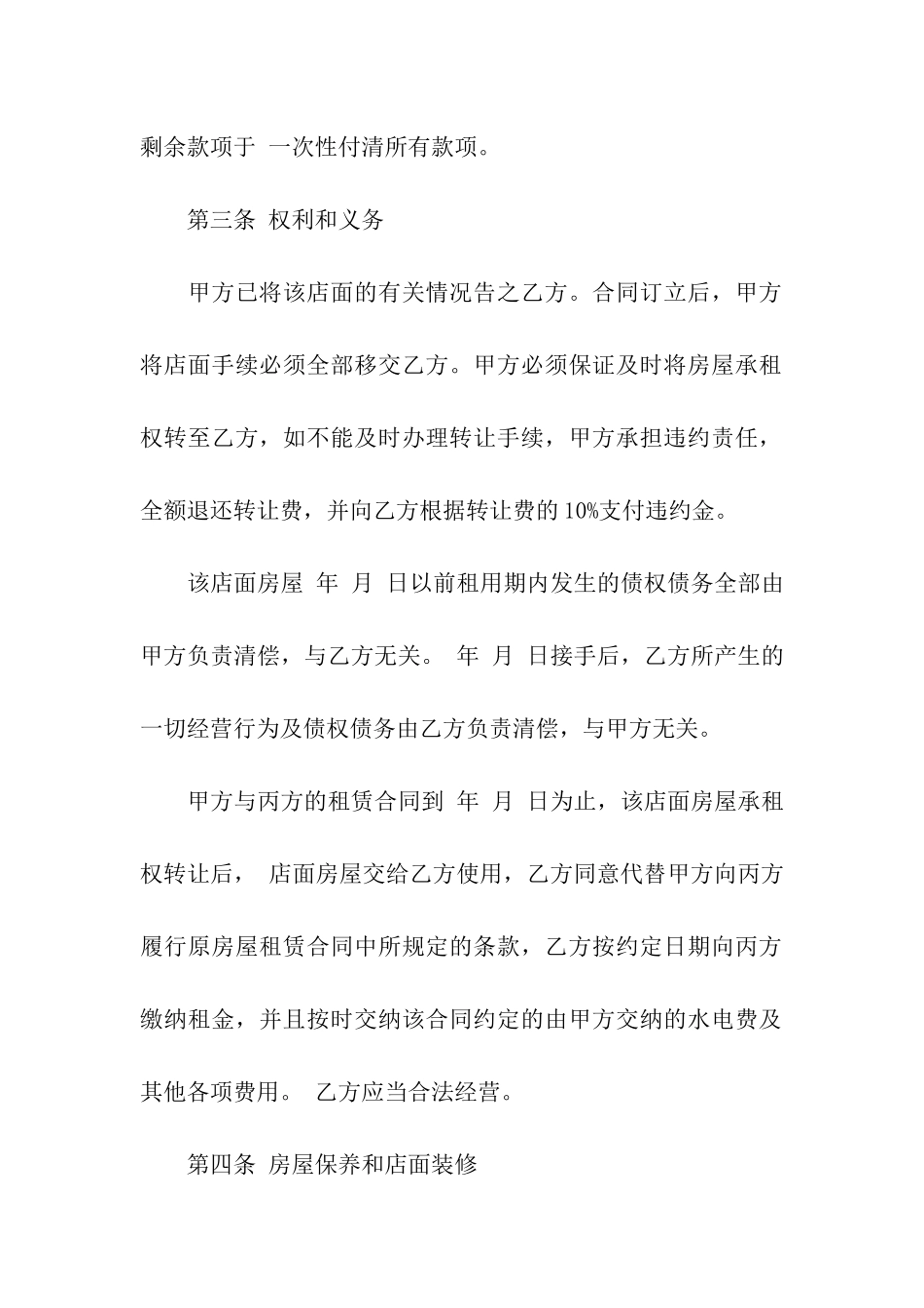 摊位转让合同精选15篇_第2页