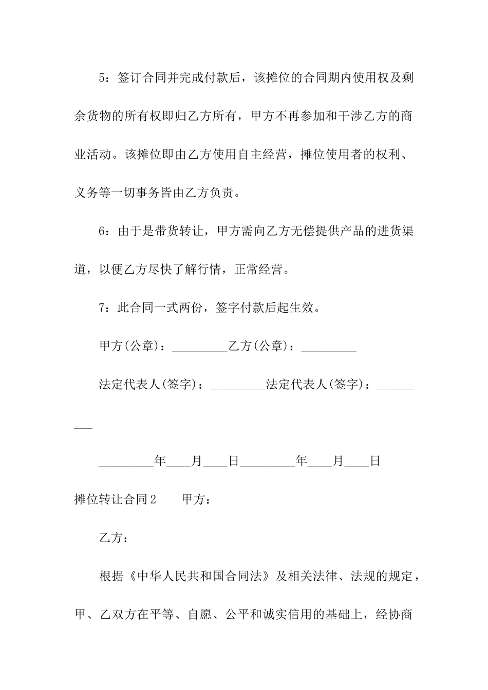 摊位转让合同15篇_第2页