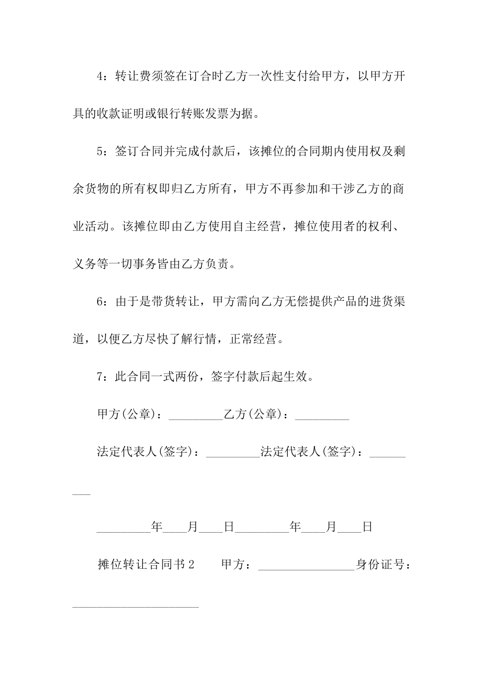 摊位转让合同书范本_第2页