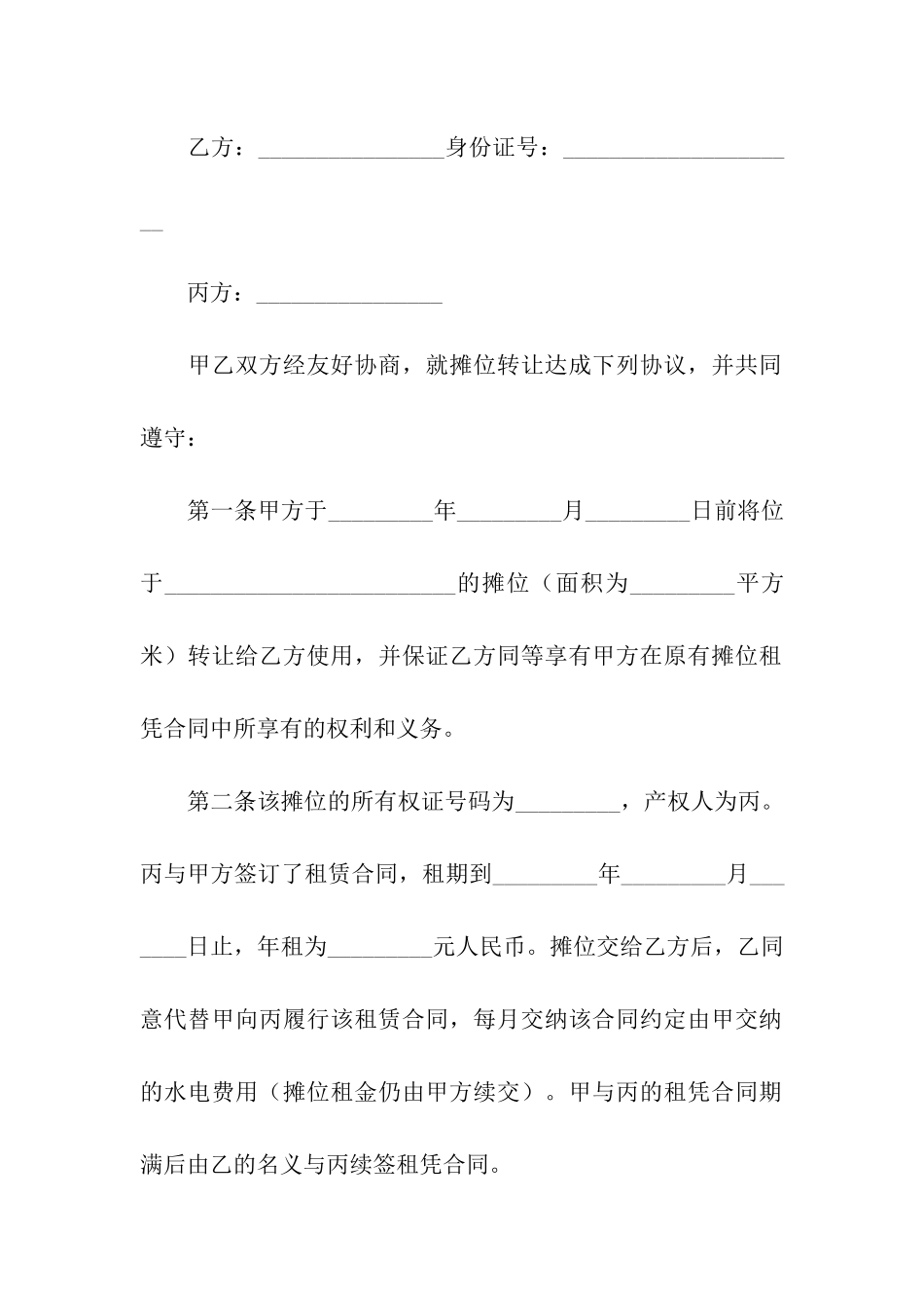 摊位转让合同书范本_第3页