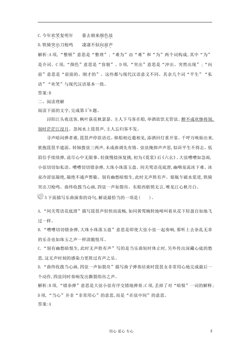 2012高中语文 4.16琵琶行（并序）学案 粤教版必修3 _第2页