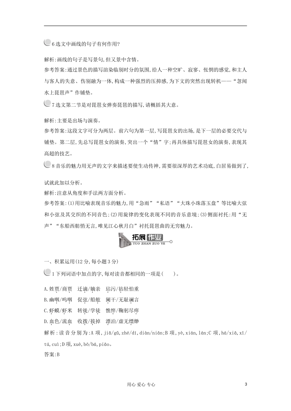 2012高中语文 4.16琵琶行（并序）学案 粤教版必修3 _第3页