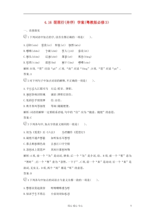 2012高中语文 4.16琵琶行（并序）学案 粤教版必修3 