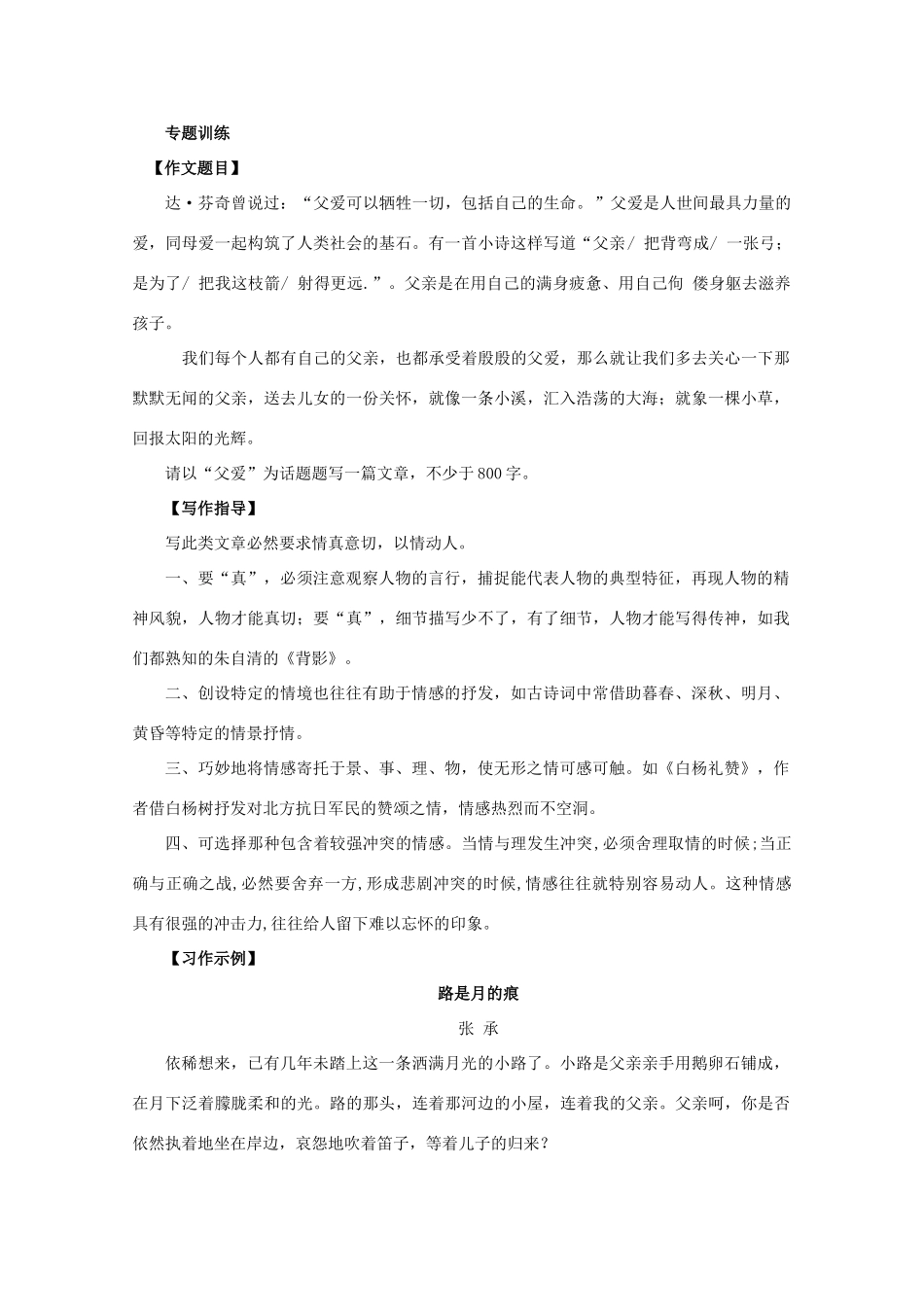 2012高考语文 第二章 把握作文命脉—抒发真情3作文写作指导素材_第1页