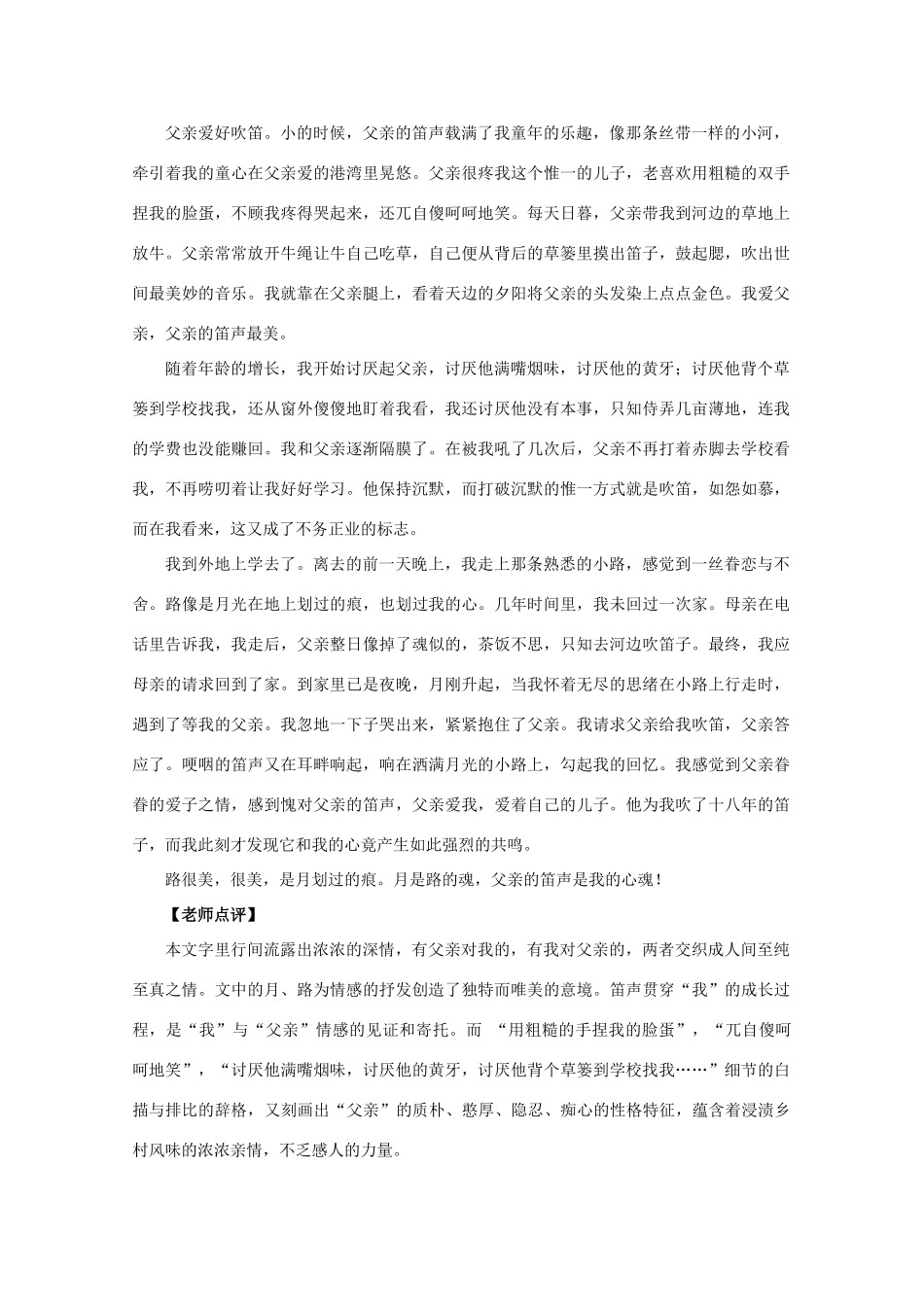 2012高考语文 第二章 把握作文命脉—抒发真情3作文写作指导素材_第2页